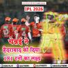 CSK vs SRH : चेन्नई ने हैदराबाद को 181 रनों का लक्ष्य दिया, पैट कमिंस ने झटके तीन विकेट