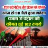 फिर बढ़ीं पेट्रोल और डीज़ल की कीमतें 