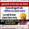 पंजाब में स्कूल और ऑफिस का समय बदला