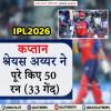 IPL 2026: कप्तान श्रेयस अय्यर ने पूरे किए 50 रन (33 गेंद)