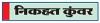 विज्ञान की दो जादुई ट्रिक्स