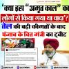 BJP सरकार को परेशान परिवारों की कोई चिंता नहीं - वित्त मंत्री पंजाब