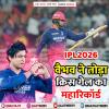 RR vs SRH : वैभव ने तोड़ा क्रिस गेल का महारिकॉर्ड