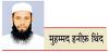 ईद-उल-अज़हा का संदेश