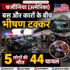 वर्जीनिया: बस और कारों की भीषण टक्कर में 5 की मौत, 44 घायल