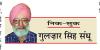 चंडीगढ़ साहित्य अकादमी की बरकतें