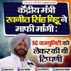 केंद्रीय मंत्री रवनीत सिंह बिट्टू ने माफी मांगी:एसी कम्युनिटी को लेकर की थी टिप्पणी