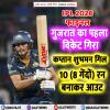 GT vs RCB : गुजरात का पहला विकेट गिरा, कप्तान शुभमन गिल 10 (8 गेंदों) रन बनाकर आउट