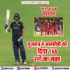 GT vs RCB : गुजरात ने आरसीबी को दिया 156 रनों का लक्ष्य