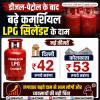 कमर्शियल LPG सिलेंडर 42 रुपये महंगा हुआ