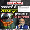 दिल्ली अग्निकांड: प्रधानमंत्री नरेंद्र मोदी ने की आर्थिक मदद की घोषणा