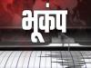 शिमला सहित हिमाचल में कई भागों में भूकंप के तेज झटके