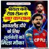 श्रेयस बने टी20 टीम के नए कप्तान, आयरलैंड दौरे के लिए सूर्यवंशी को मिला मौका