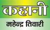 भरोसे का हिसाब