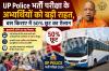 UP Police भर्ती परीक्षा के अभ्यर्थियों को बड़ी राहत, बस किराए में 50% छूट का ऐलान