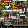 राजौरी: 'ऑपरेशन शेरावली' के तहत डोरिमल वन क्षेत्र में सुरक्षा बलों का सर्च ऑपरेशन जारी