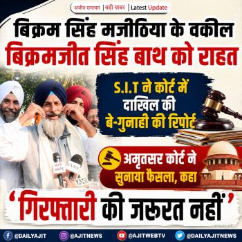 मजीठिया केस में वकील बिक्रमजीत सिंह बाठ को मिली राहत