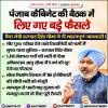 पंजाब कैबिनेट की बैठक में लिए गए बड़े फैसले