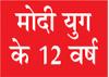  देश अहम राजनीतिक और आर्थिक तबदीलियों का गवाह बना