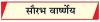 राजनीतिक संकट का सामना कर रही तृणमूल कांग्रेस