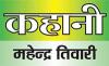 भरोसे का हिसाब