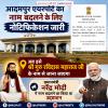 आदमपुर एयरपोर्ट का नाम श्री गुरु रविदास महाराज जी के नाम पर गया