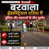 बरवाला इंडस्ट्रियल एरिया में पुलिस-बदमाश मुठभेड़, दोनों के पैरों में लगी गोलियां