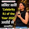 सतिंदर सत्ती को ‘Celebrity RJ of the Year 2026’ अवॉर्ड से सम्मानित किया गया