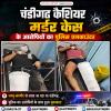 चंडीगढ़ कैशियर मर्डर केस के आरोपियों का पुलिस एनकाउंटर