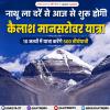 नाथू ला दर्रे से आज से शुरू होगी कैलाश मानसरोवर यात्रा, 10 जत्थों में यात्रा करेंगे 500 तीर्थयात्री