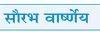 राजनीति में लोकतांत्रिक मूल्यों को प्राथमिकता मिलनी चाहिए