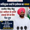 रवनीत सिंह बिट्टू एस.सी आयोग के सामने पेश हुए