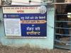 SGPC के आदेश के बाद गुरुद्वारा सुखचैन साहिब फगवाड़ा में मुख्यमंत्री के बॉयकॉट से जुड़ा फ्लेक्स बोर्ड लगाया गया