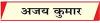 हादसों का मंज़र व्यवस्था की लापरवाही