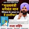 मुख्यमंत्री भगवंत मान नैतिकता के आधार पर दें इस्तीफा - राजा वड़िंग