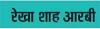 फूफा अर्थात् बिना नियुक्ति का सर्वे अधिकारी 