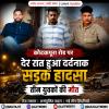 कोटकपूरा रोड पर देर रात हुए एक दर्दनाक सड़क हादसे में तीन युवकों की मौत
