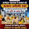 जत्थेदार ने सरकार को सत्कार अमेंडमेंट एक्ट में आपत्तिजनक प्रावधानों को हटाने के लिए 1 महीने का समय दिया