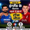 भारत ने इंग्लैंड के खिलाफ पहले T20 में टॉस जीतकर पहले बैटिंग करने का फैसला किया