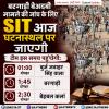 बहबल कलां फायरिंग और बरगाड़ी बेअदबी मामले में SIT आज घटनास्थल का दौरा करेगी