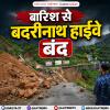 देश के कई हिस्सों में लंबे समय से जारी भीषण गर्मी से राहत