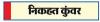 दांत ब्रश करने के महत्व को समझें