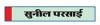 भारत के कई राज्यों में विभिन्न प्रजातियों के बंदर