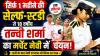 सिर्फ एक महीने की सेल्फ-स्टडी से 18 वर्षीय तन्वी शर्मा ने हासिल की बड़ी सफलता, इंडियन मर्चेंट नेवी में हुआ चयन