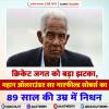 क्रिकेट जगत को बड़ा झटका, महान ऑलराउंडर सर गारफील्ड सोबर्स का 89 साल की उम्र में निधन