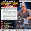 छात्र आंदोलन का हिंसक होना बेहद दुर्भाग्यपूर्ण - सलमान खान