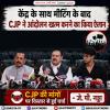 CJP ने आंदोलन खत्म करने का किया ऐलान
