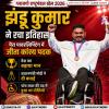 ग्लासगो राष्ट्रमंडल खेल 2026: पैरा पावरलिफ्टिंग में झंडू कुमार ने जीता कांस्य पदक
