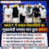 मुख्यमंत्री भगवंत मान ने NEET क्वालिफाई करने वाले विद्यार्थियों को किया सम्मानित