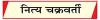 क्या हसीना की वापसी से भारत-बांग्लादेश संबंधों में सुधार होगा ?